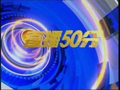 春节荧屏·唐山情——唐山广播电视台节日节目策划方案
